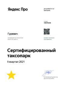 Серт Я 2-2021
