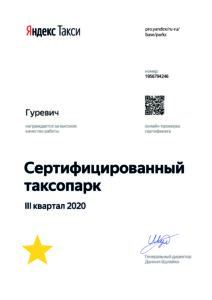 Серт Я 3-2020