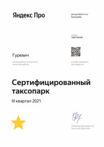 Серт Я Про 3-2021