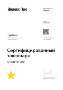 Серт Я Про 4-2021
